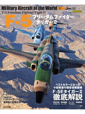 cover image of F-5フリーダムファイター/タイガーII